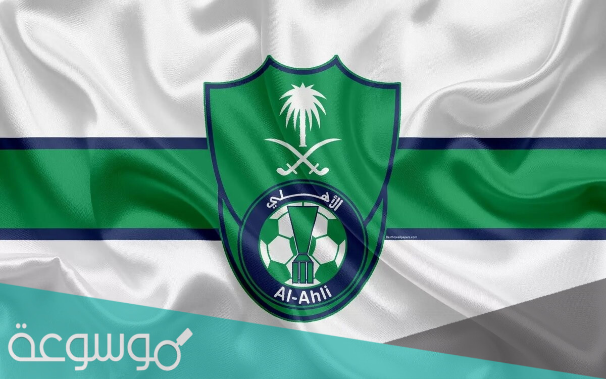 كم عدد بطولات الأهلي السعودي الرسمية ولاعبيه