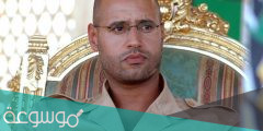 كم عمر سيف الاسلام القذافي الحقيقي