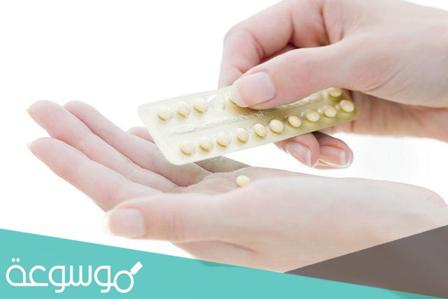 كيف تعمل حبوب منع الحمل في الجسم