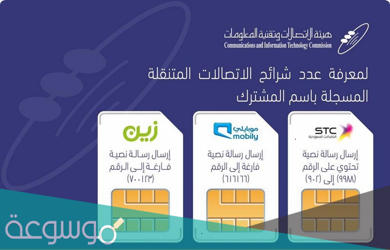 كيف طريقة معرفة الارقام المسجله باسمي