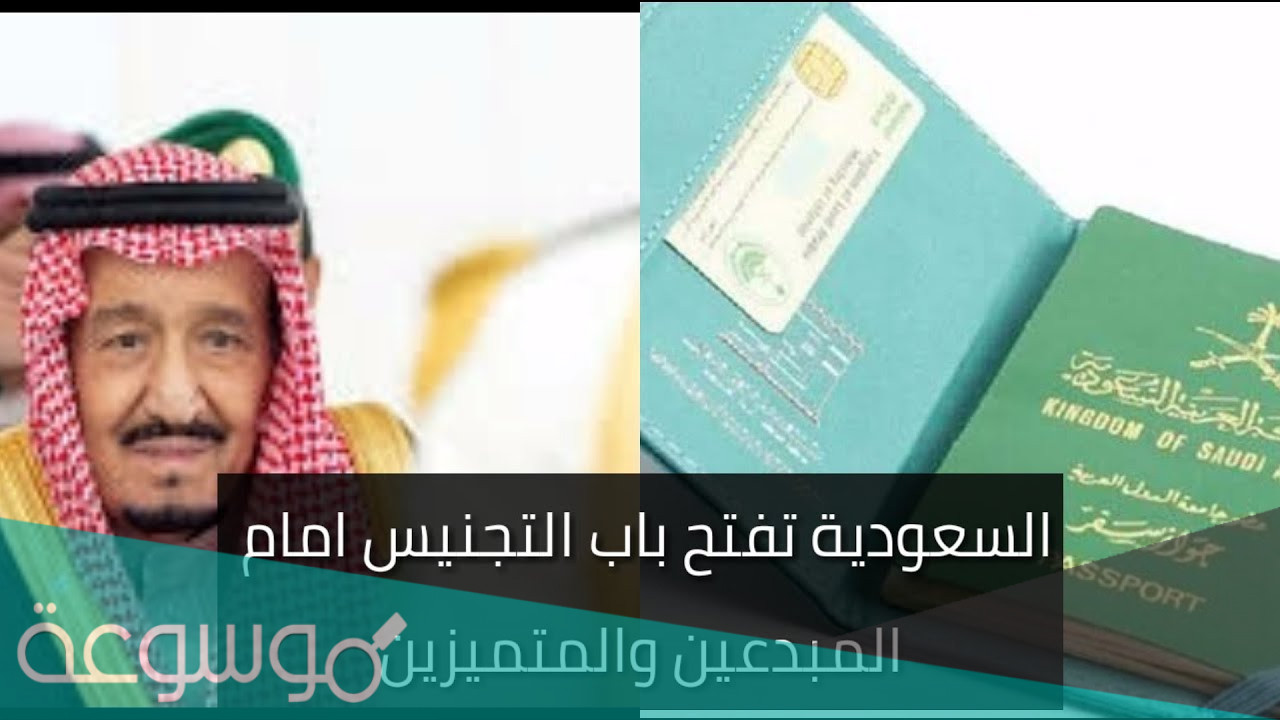 التخصصات النادرة التي تحصل على الجنسية السعودية