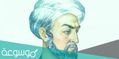 ما رأيك بابن سينا العالم والطبيب