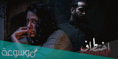ما قصة مسلسل اختطاف السعودي