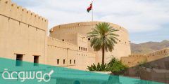 ما هي أعلى قلعة في سلطنة عمان