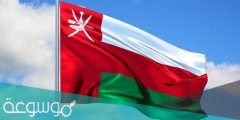 ما هي الدرجات المالية في سلطنة عمان