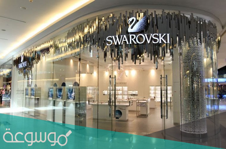 ما هي فروع سوارفسكي الرياض
