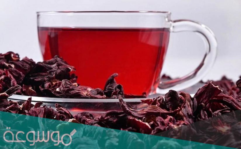 ما هي فوائد الكركديه البارد والساخن واضراره