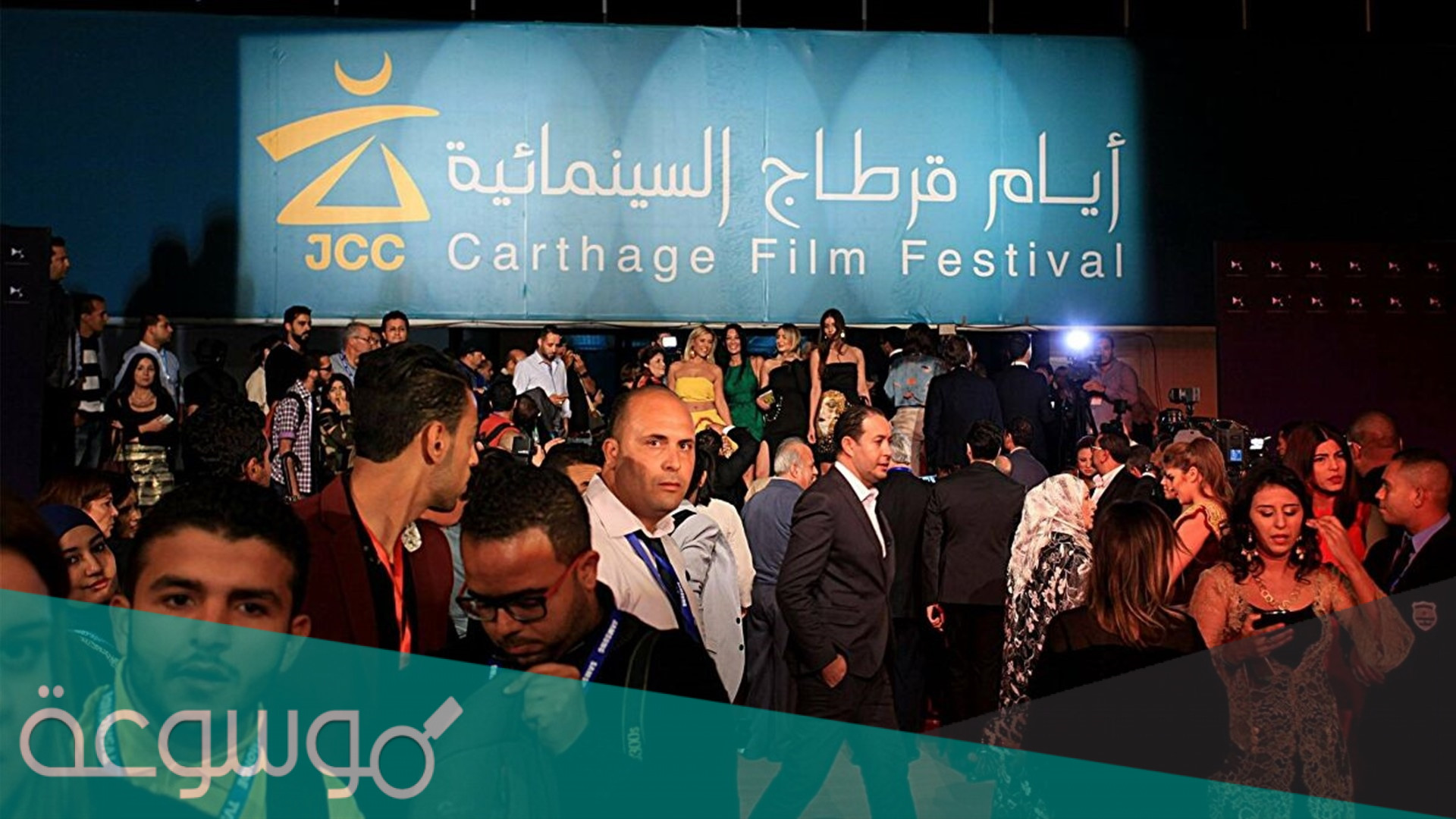 متى تأسس مهرجان قرطاج السينمائية