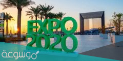 متى تم إعلان فوز مدينة دبي بمعرض اكسبو في اي عام