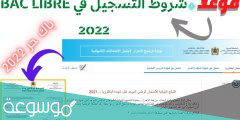 متى موعد التسجيل في باك جر 2022