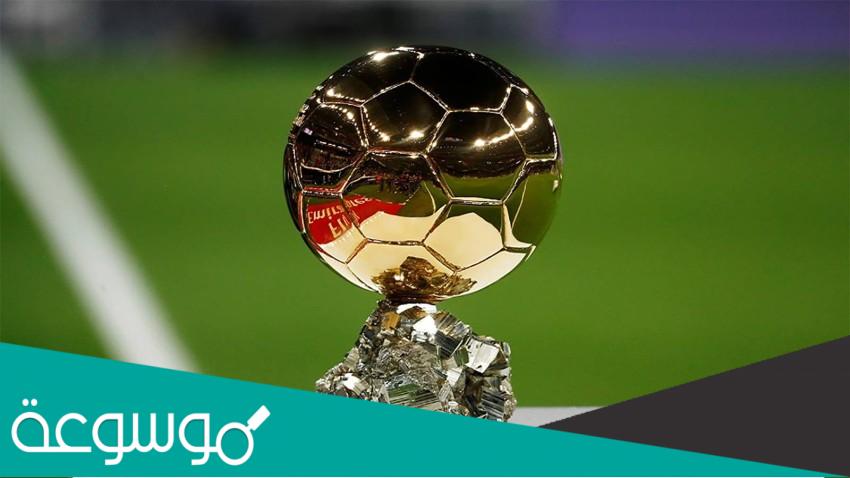 متى موعد الكرة الذهبية 2021 بتوقيت السعودية