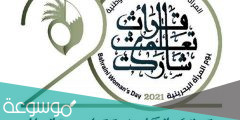 متى موعد يوم المرأة البحرينية 2022