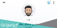 محمد دايرى سناب شات