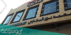 فروع مطعم محمد نور البخاري