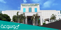 مستشفى العسكري بالرياض حجز المواعيد