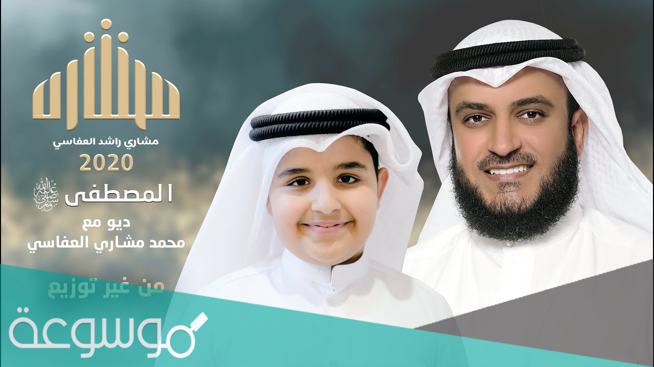 مصطفى مصطفى منبع للصفا كلمات مكتوبه