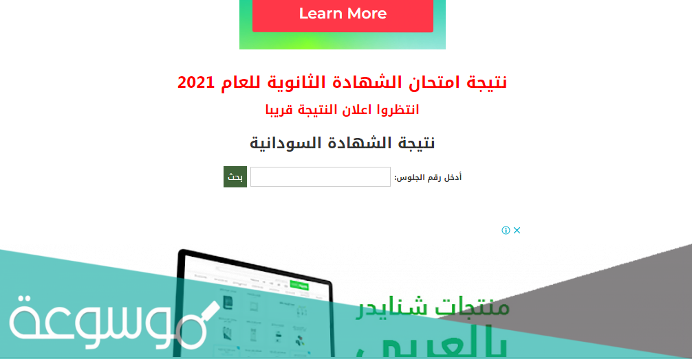 معرفة تفاصيل نتيجة الشهادة السودانية 2021