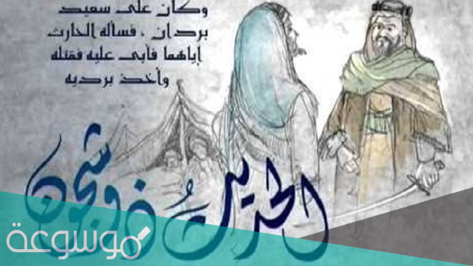 ما هو الحديث ذو شجون