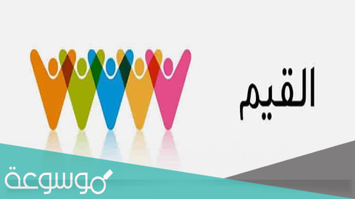 معنى القيم‎