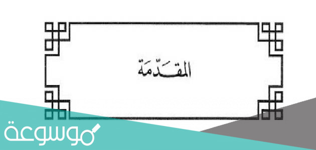 مقدمة حفل تكريم حلقات القران الكريم