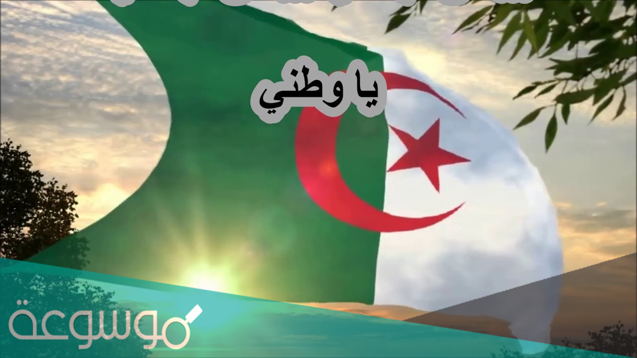 من أجلك عشنا يا وطني