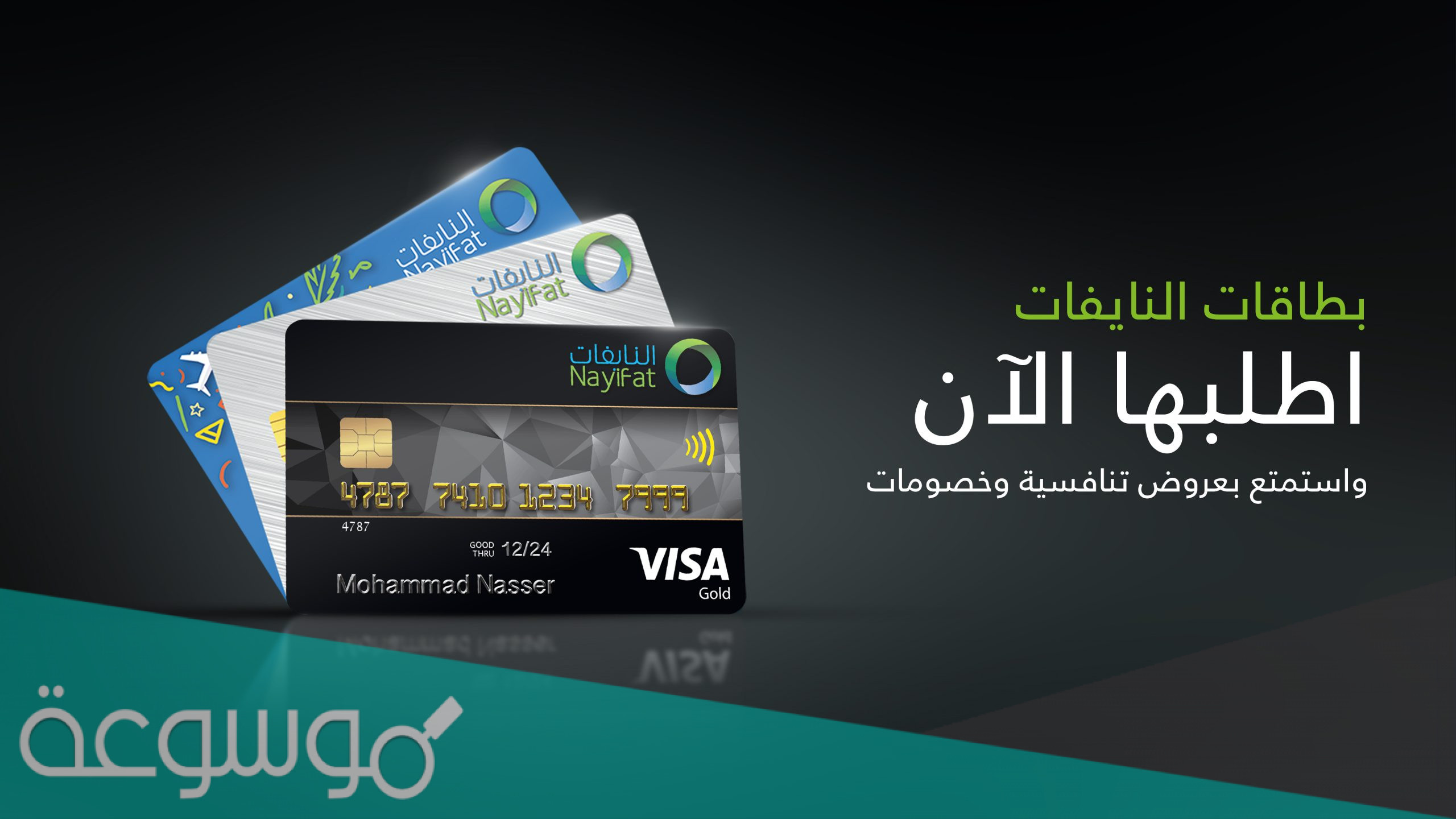 من اخذ قرض من شركة النايفات