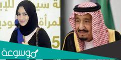من هو زوج حصه سلمان بن عبدالعزيز