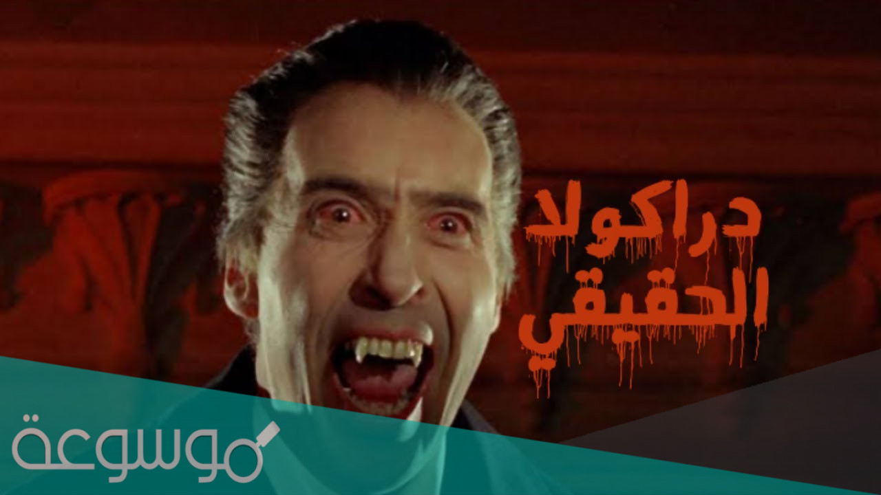 من هو مؤلف دراكولا الأصلي