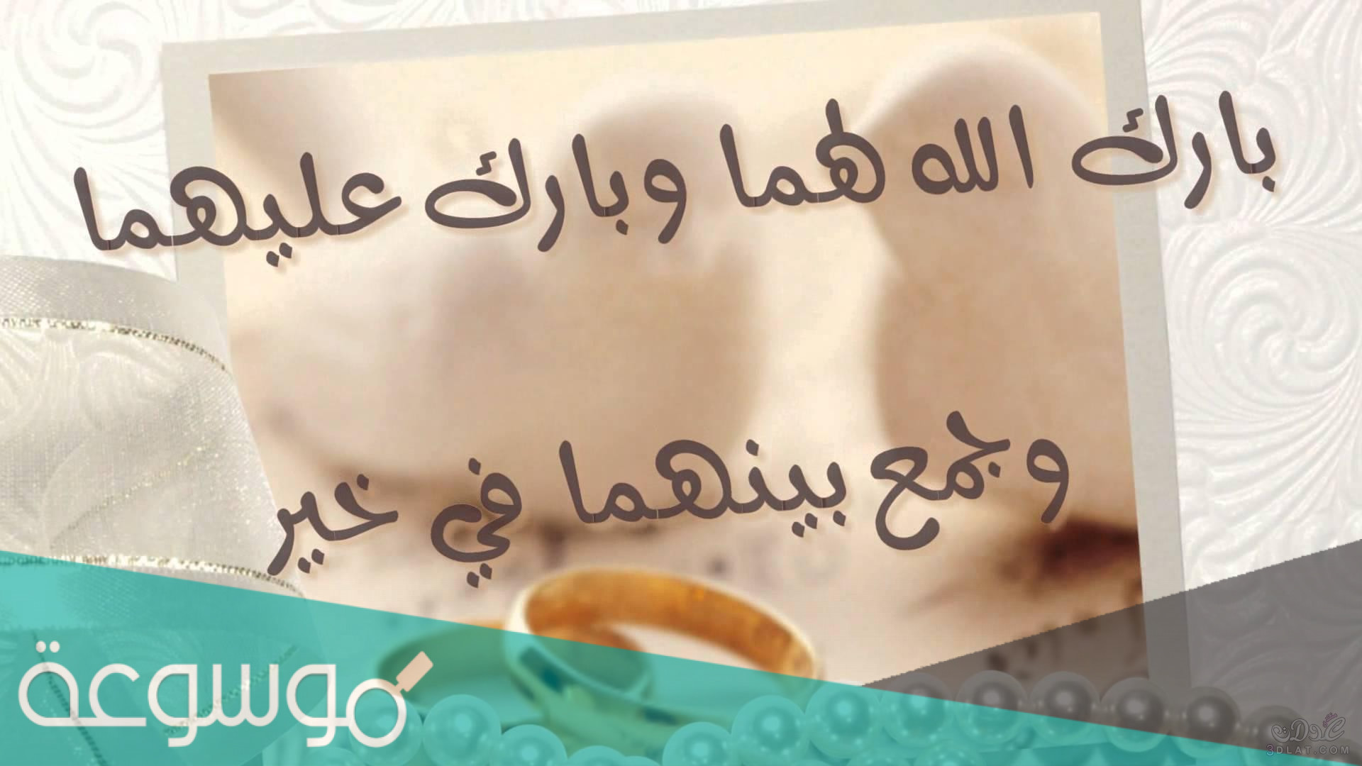 منشورات عن عيد الزواج للفيس بوك