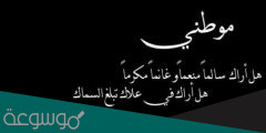 موضوع معبر اصف فيه جمال الوطن وادعو ابناءه الى حمايته والحفاظ عليه