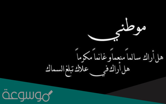 موضوع معبر اصف فيه جمال الوطن وادعو ابناءه الى حمايته والحفاظ عليه