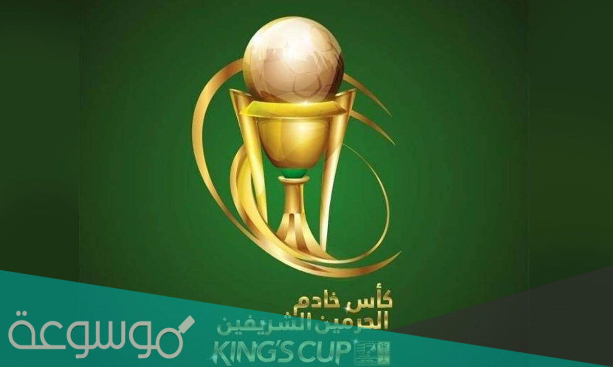 موعد نهائي كأس الملك السعودي 2021