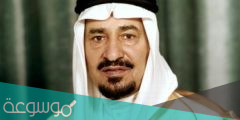 تولى جلالة الملك خالد حكم البلاد عام