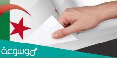 نتائج الانتخابات التشريعية الجزائرية 2021 حسب الولايات