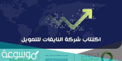 هل اكتتاب النايفات حلال ام حرام