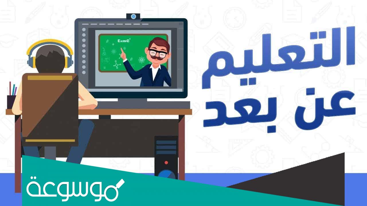 هل الفصل الدراسي الثاني عن بعد في السعودية