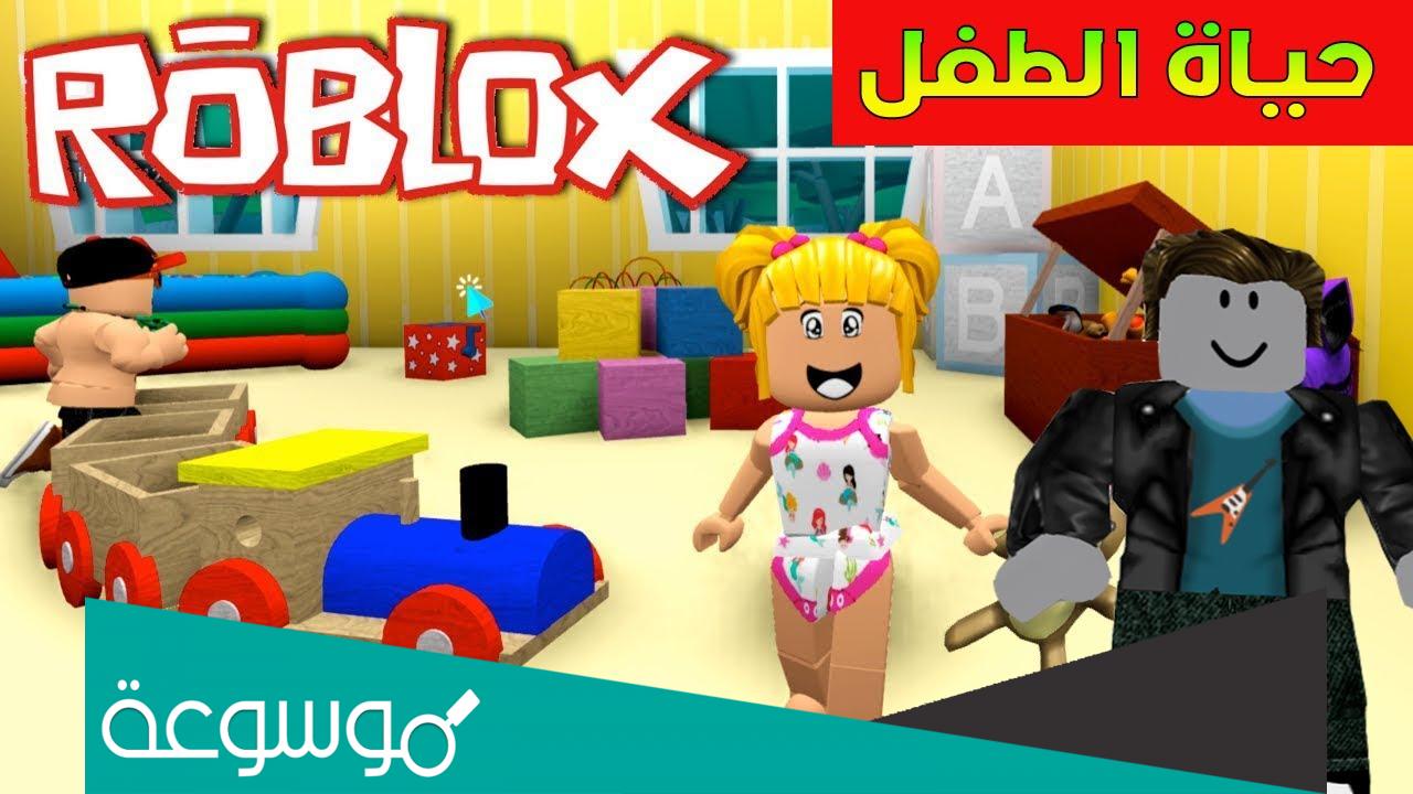 هل لعبة roblox خطيرة وطريقة تفعيل الإشراف الابوي عليها
