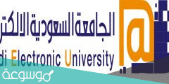 هل نظام الدراسه في الجامعه السعوديه الالكترونيه صعب؟