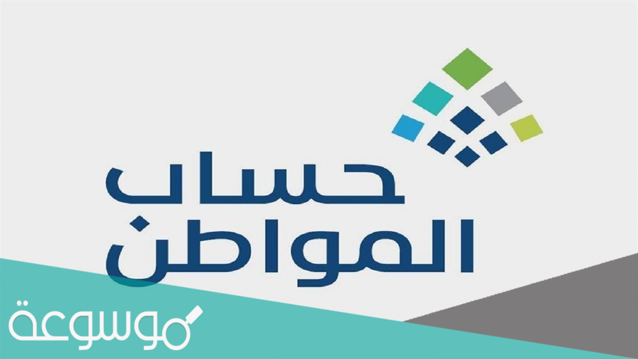 هل يؤثر العقد الإلكتروني على دعم حساب المواطن 1443