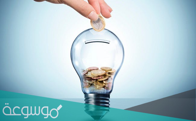 وسائل توفير الكهرباء وترشيد الاستهلاك