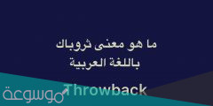 وش معنى ثروباك