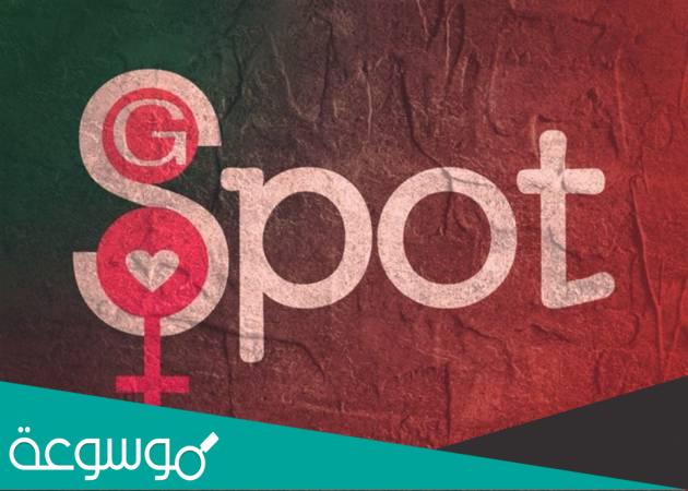 تجربتي مع جي سبوت