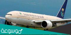 حجز حجر مؤسسي الخطوط السعودية الجوية 1443