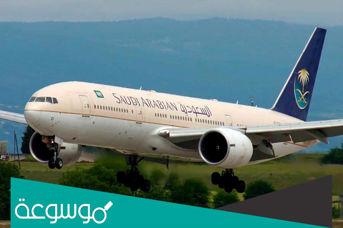 حجز حجر مؤسسي الخطوط السعودية الجوية 1443