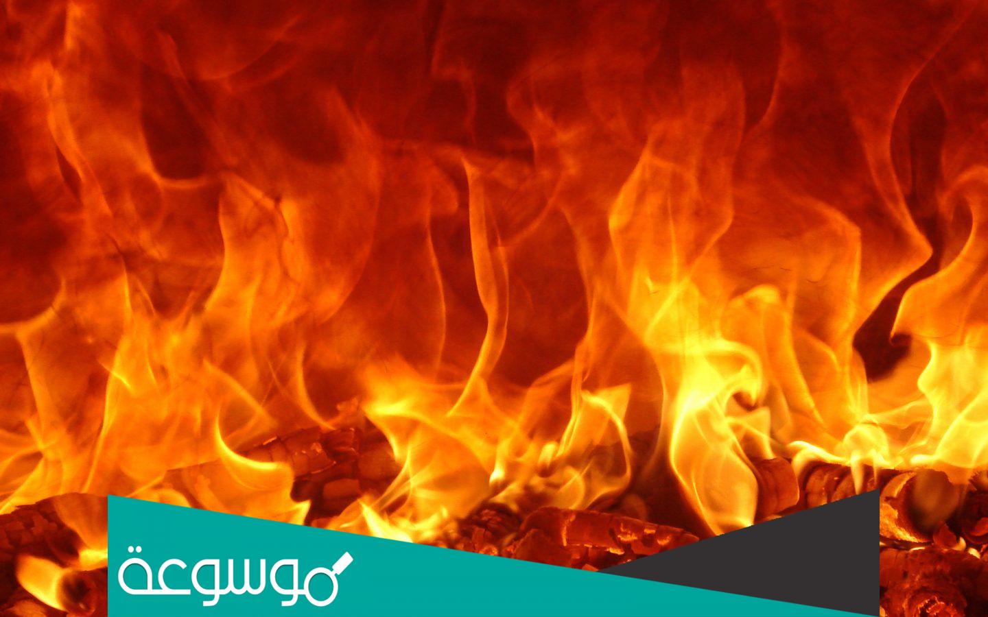 تفسير رؤية النار في المنام حسب تفسير ابن سيرين