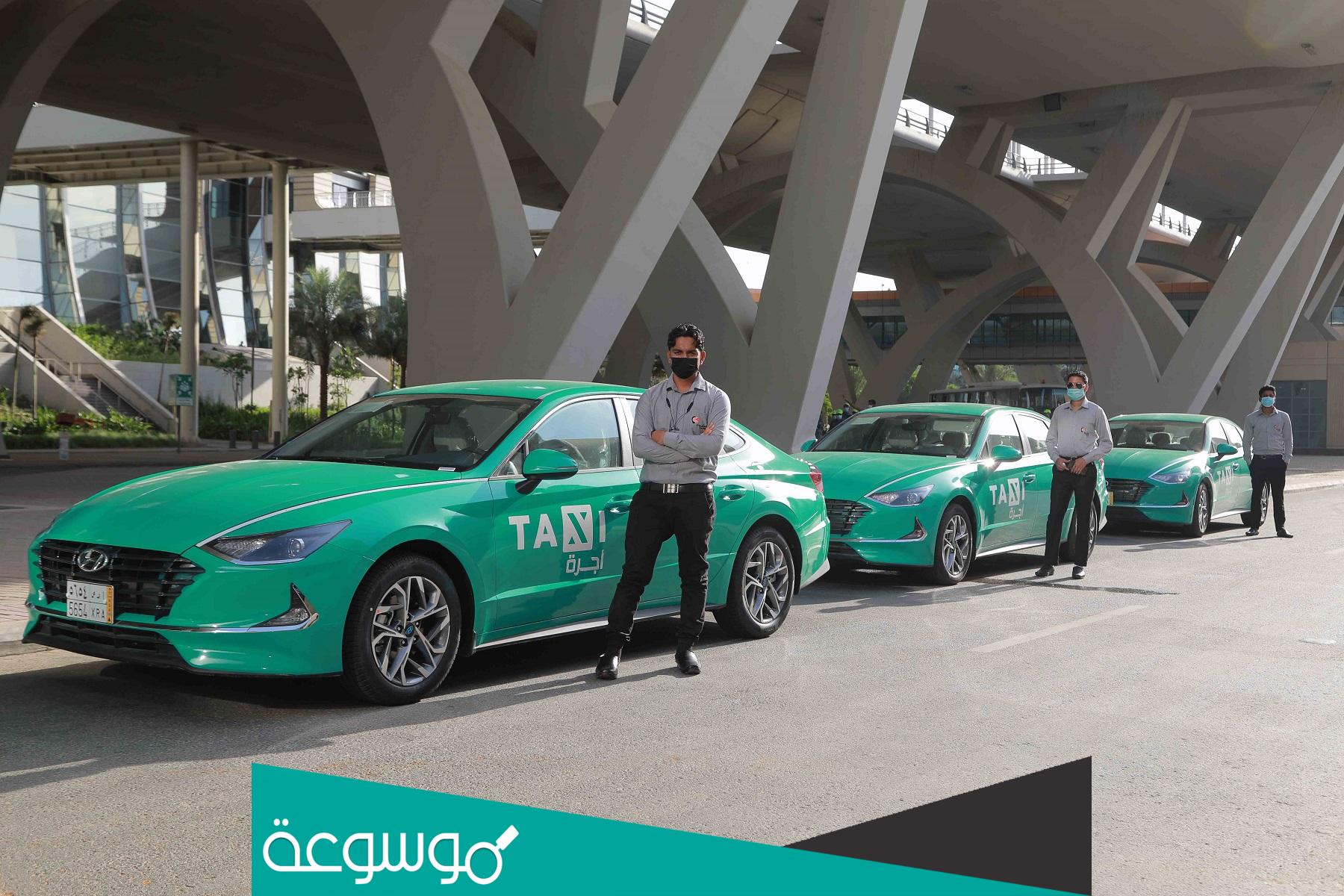 تسعيرة سيارات الأجرة في 12 مطار في المملكة