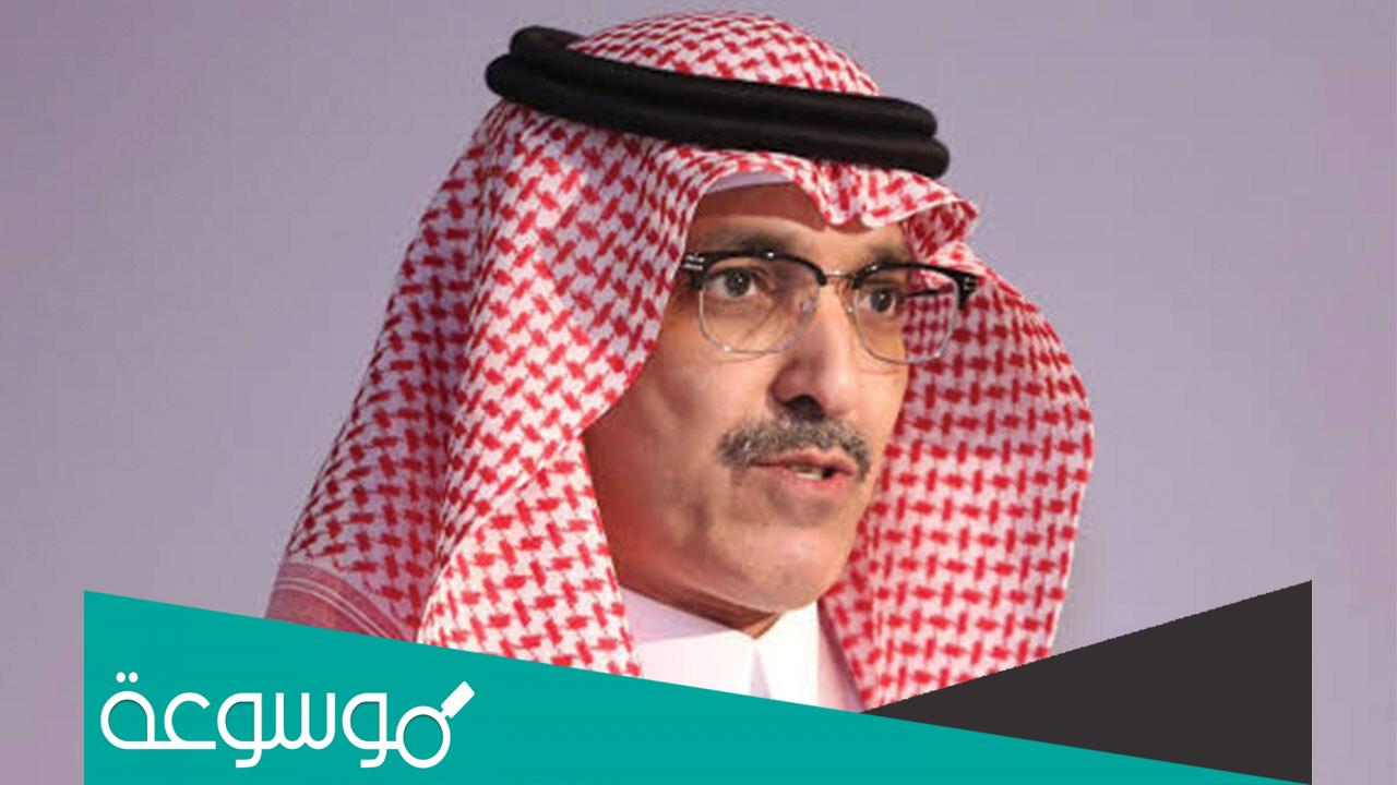 من هو وزير المالية السعودي