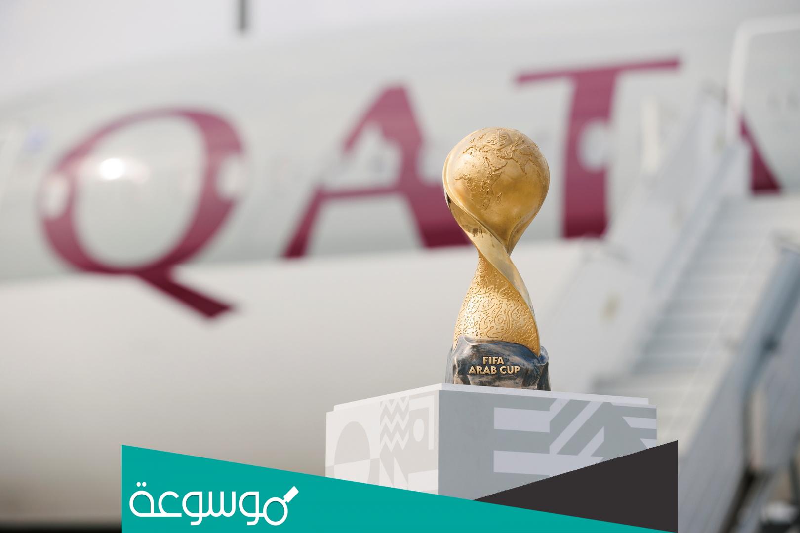 هل بطولة كاس العرب رسمية ومعترف بها من الفيفا؟