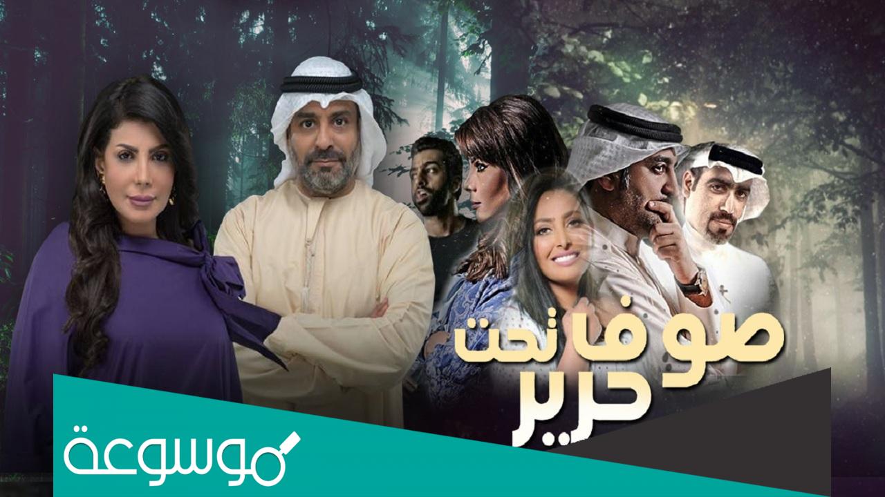 قصة مسلسل صوف تحت حرير