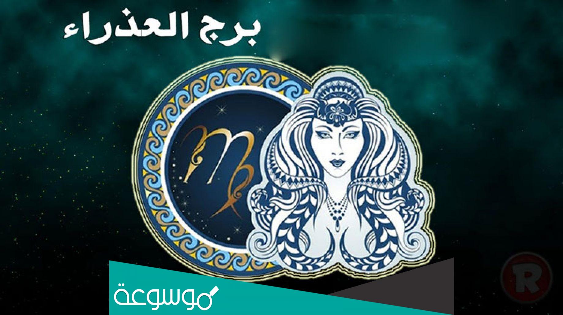 كيف تكسب قلب برج الجوزاء